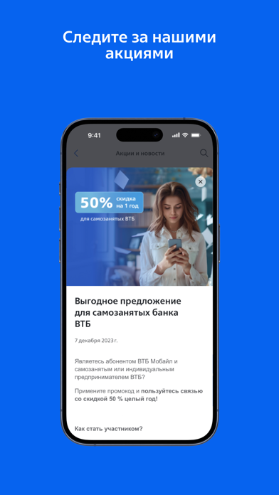 Скриншот ВТБ Мобайл: оператор связи 5